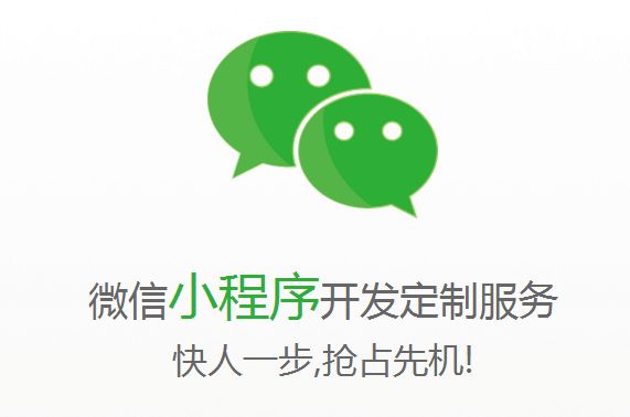 公司為什么要開發微信小程序？小程序的優點是什么？