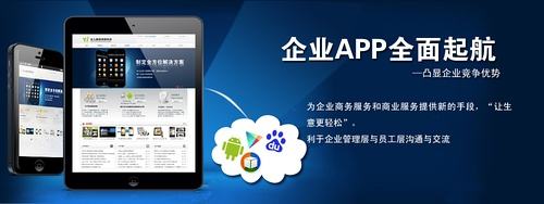 綿陽APP開發